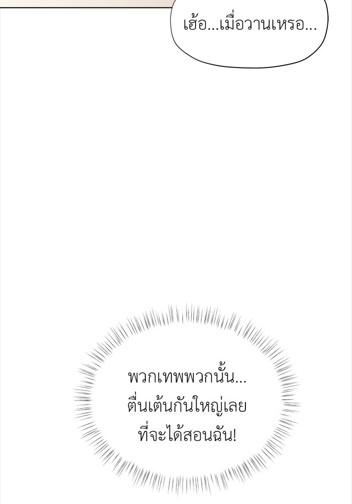 ชีวิตใหม่ของยัยเลดี้ตัวประกอบ - หน้า 18