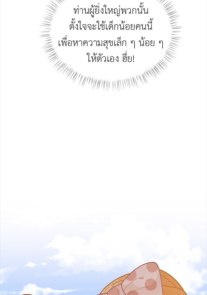 ชีวิตใหม่ของยัยเลดี้ตัวประกอบ - หน้า 20
