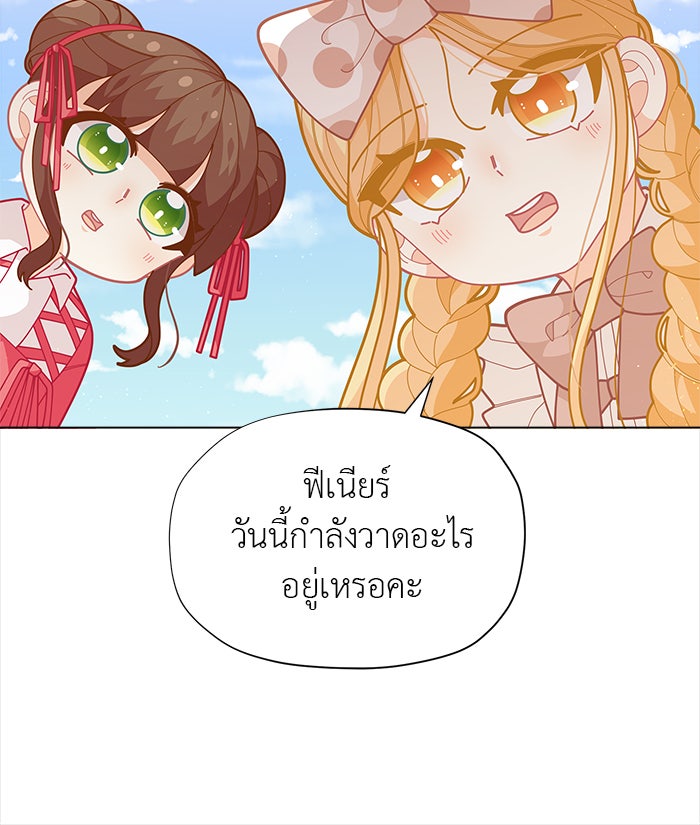 ชีวิตใหม่ของยัยเลดี้ตัวประกอบ - หน้า 21