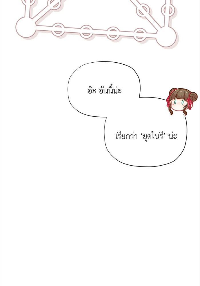ชีวิตใหม่ของยัยเลดี้ตัวประกอบ - หน้า 23
