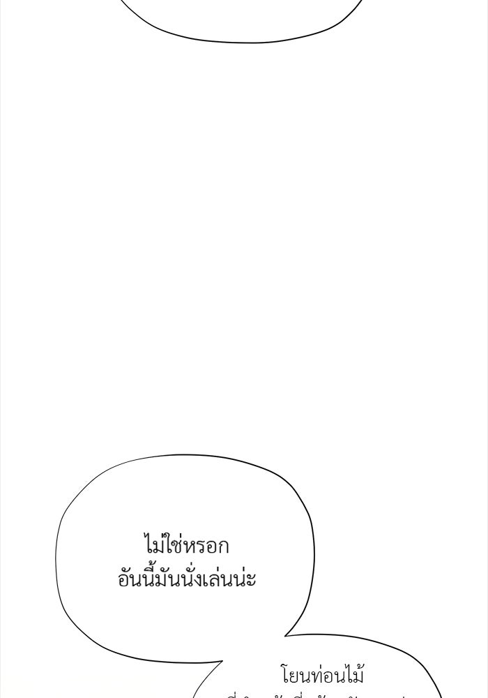 ชีวิตใหม่ของยัยเลดี้ตัวประกอบ - หน้า 25