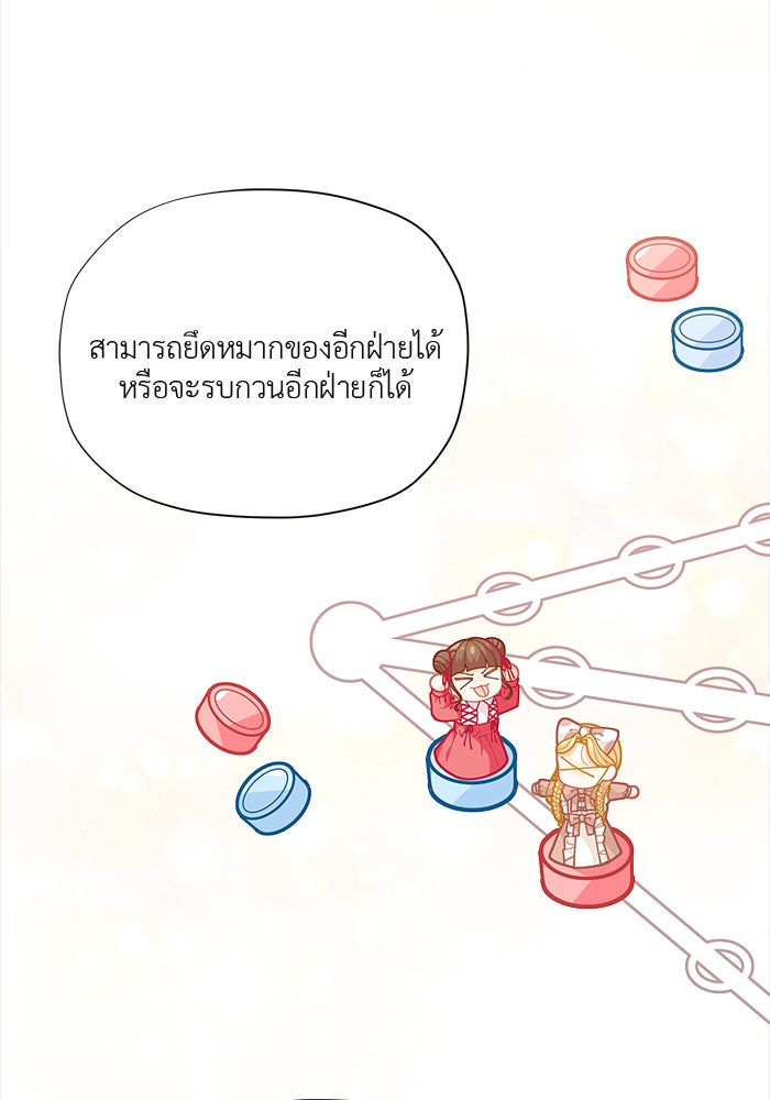 ชีวิตใหม่ของยัยเลดี้ตัวประกอบ - หน้า 27