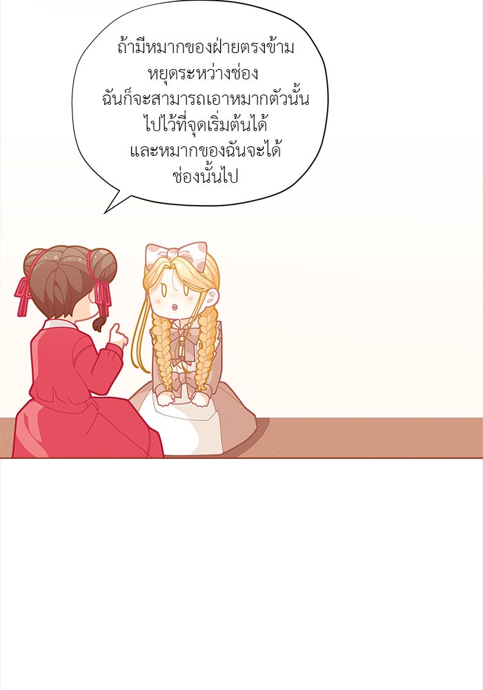 ชีวิตใหม่ของยัยเลดี้ตัวประกอบ - หน้า 28