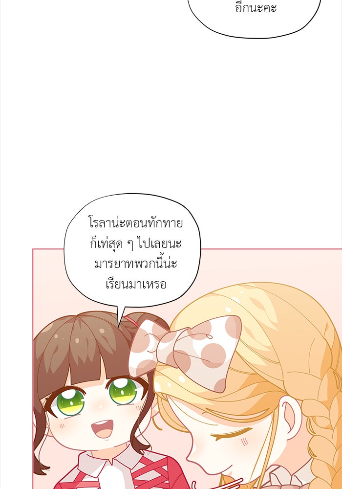 ชีวิตใหม่ของยัยเลดี้ตัวประกอบ - หน้า 30