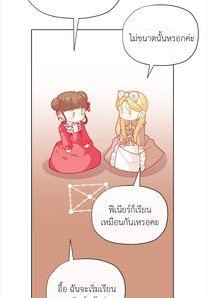ชีวิตใหม่ของยัยเลดี้ตัวประกอบ - หน้า 36