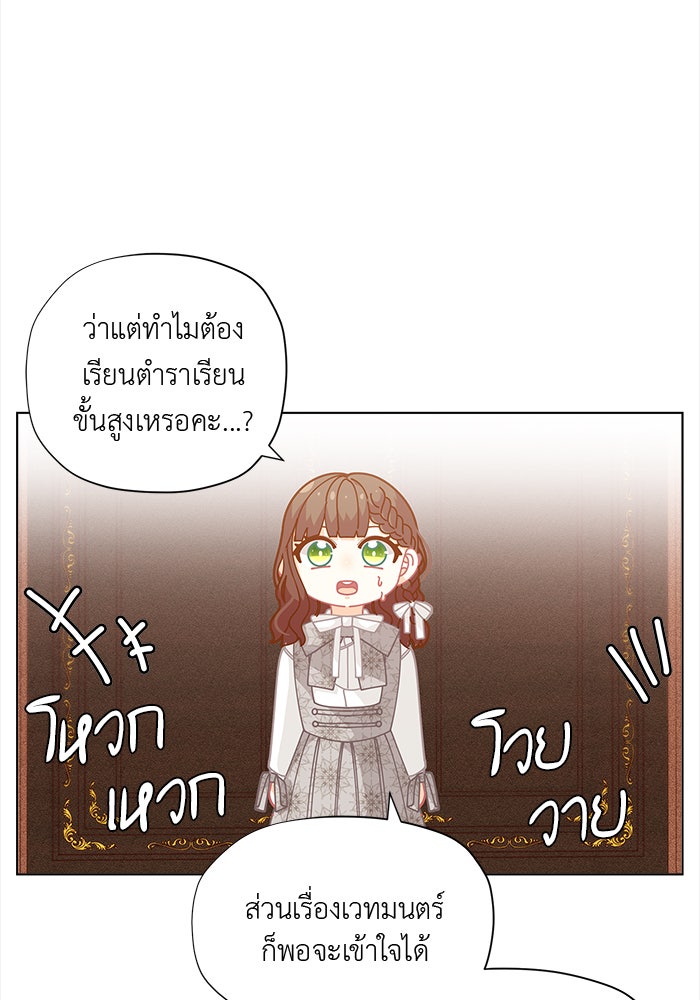 ชีวิตใหม่ของยัยเลดี้ตัวประกอบ - หน้า 4