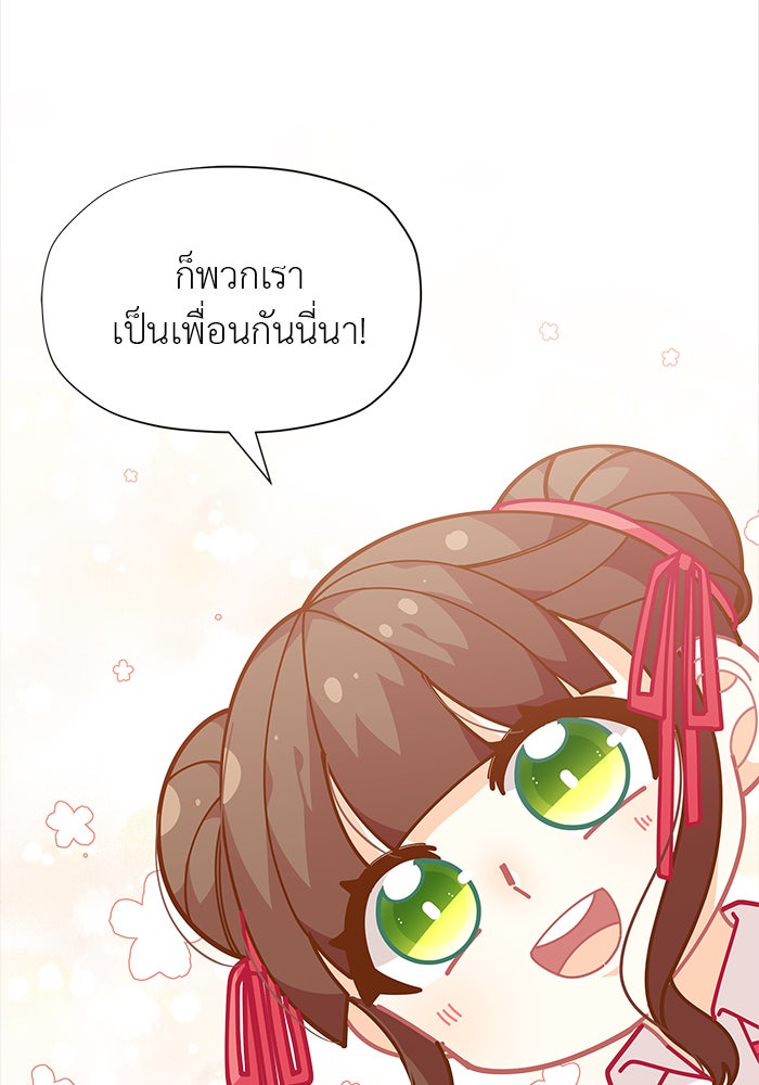 ชีวิตใหม่ของยัยเลดี้ตัวประกอบ - หน้า 43
