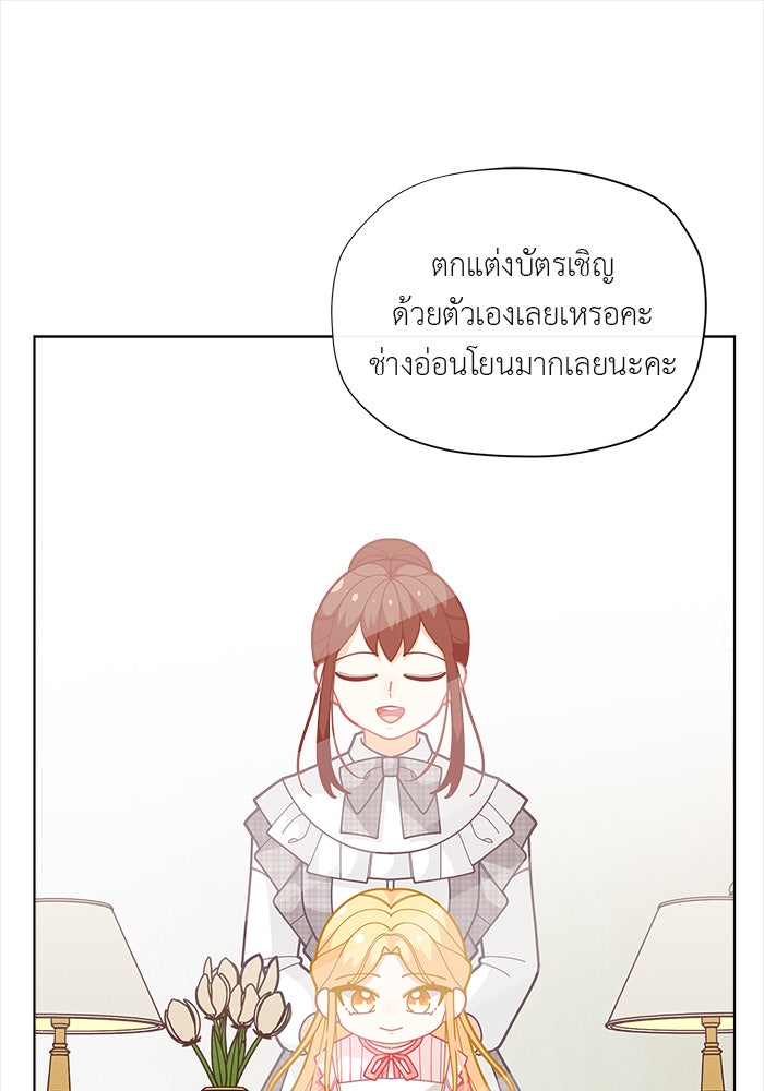 ชีวิตใหม่ของยัยเลดี้ตัวประกอบ - หน้า 47