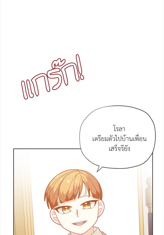 ชีวิตใหม่ของยัยเลดี้ตัวประกอบ - หน้า 56
