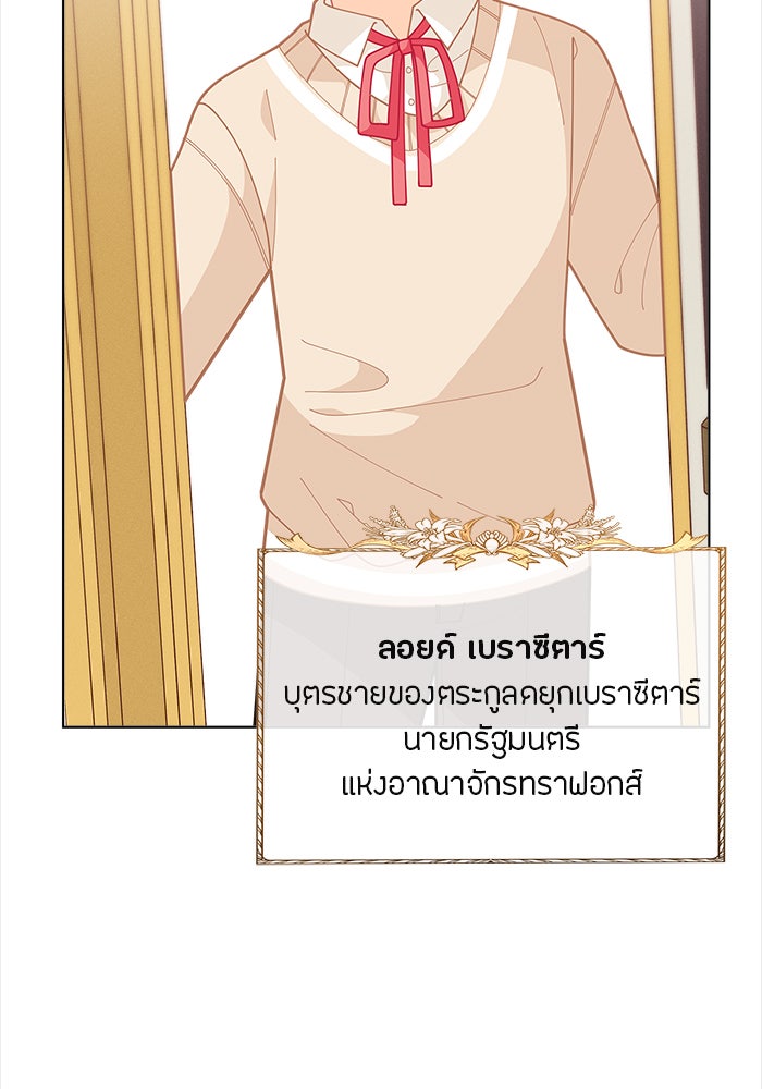ชีวิตใหม่ของยัยเลดี้ตัวประกอบ - หน้า 57