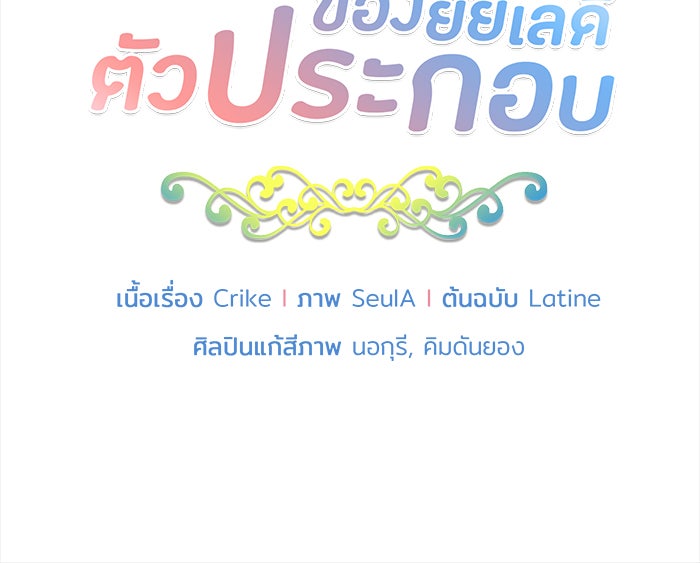 ชีวิตใหม่ของยัยเลดี้ตัวประกอบ - หน้า 7