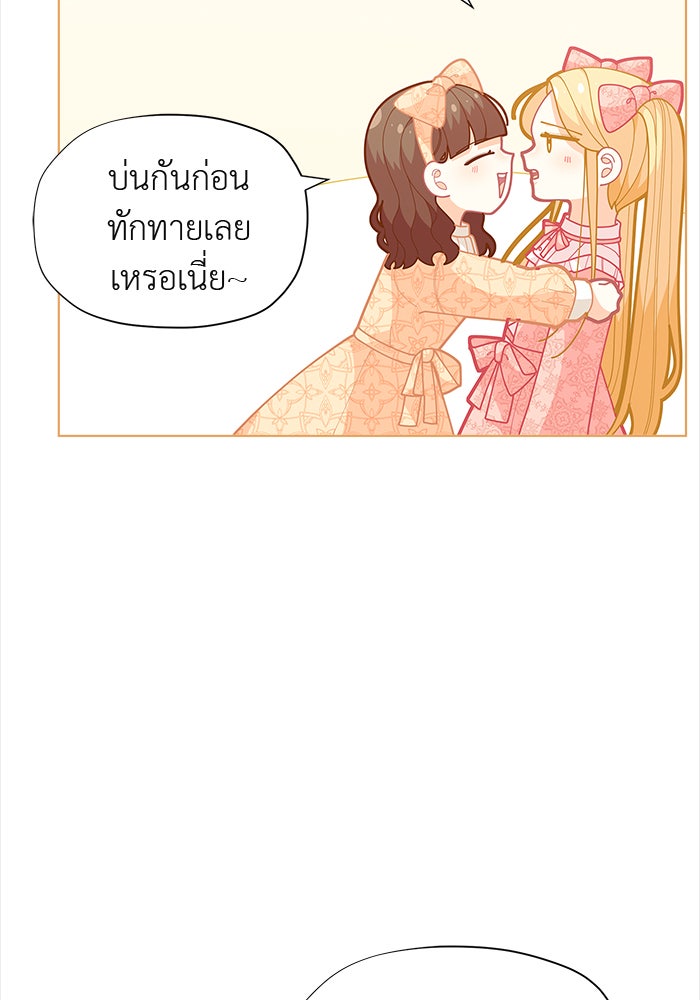 ชีวิตใหม่ของยัยเลดี้ตัวประกอบ - หน้า 70