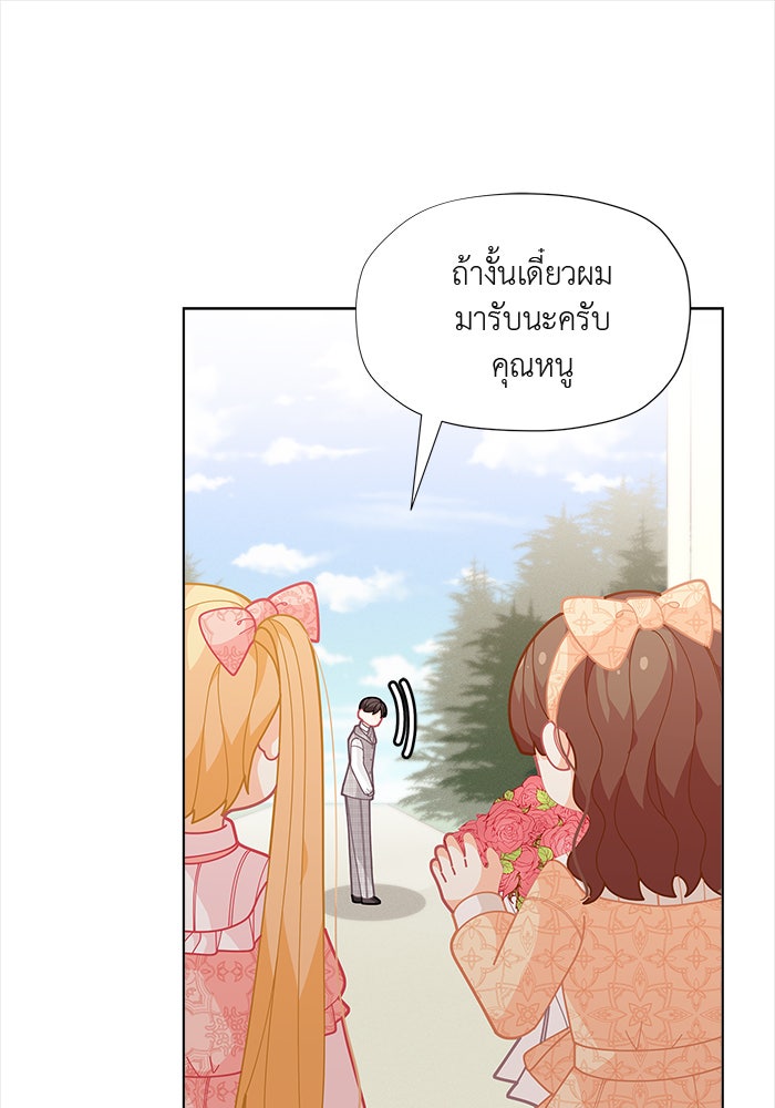ชีวิตใหม่ของยัยเลดี้ตัวประกอบ - หน้า 74