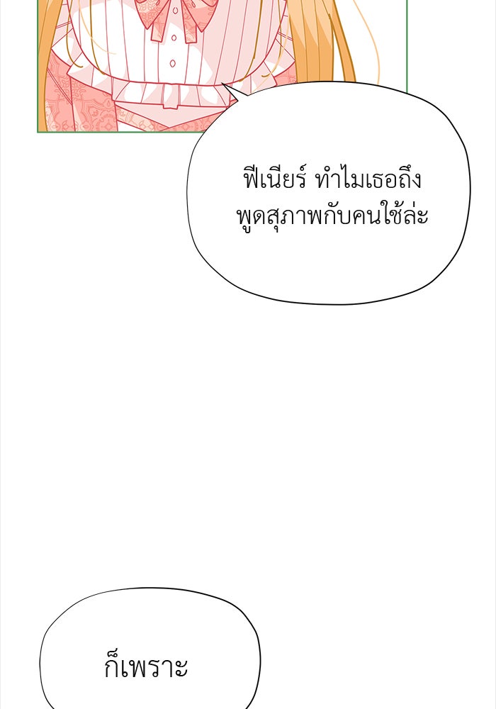 ชีวิตใหม่ของยัยเลดี้ตัวประกอบ - หน้า 76