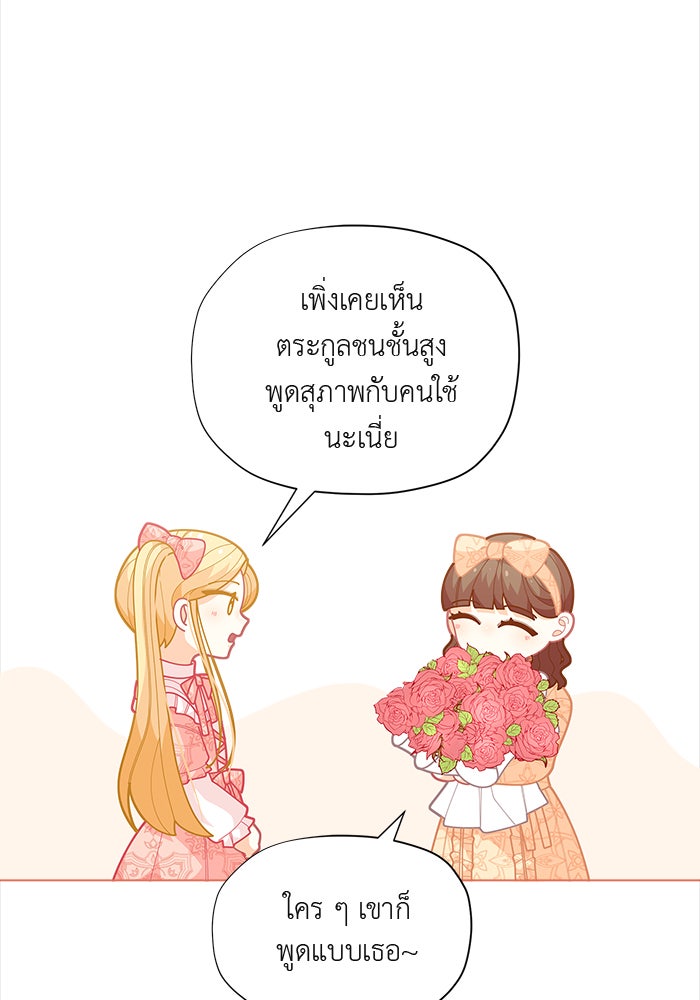 ชีวิตใหม่ของยัยเลดี้ตัวประกอบ - หน้า 78