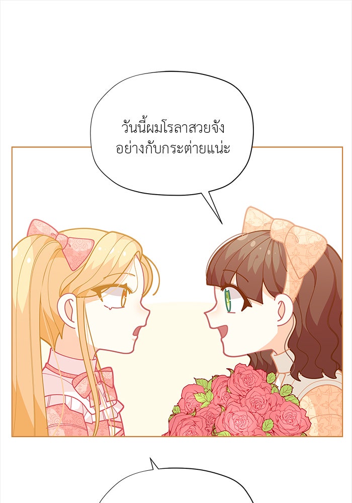 ชีวิตใหม่ของยัยเลดี้ตัวประกอบ - หน้า 81
