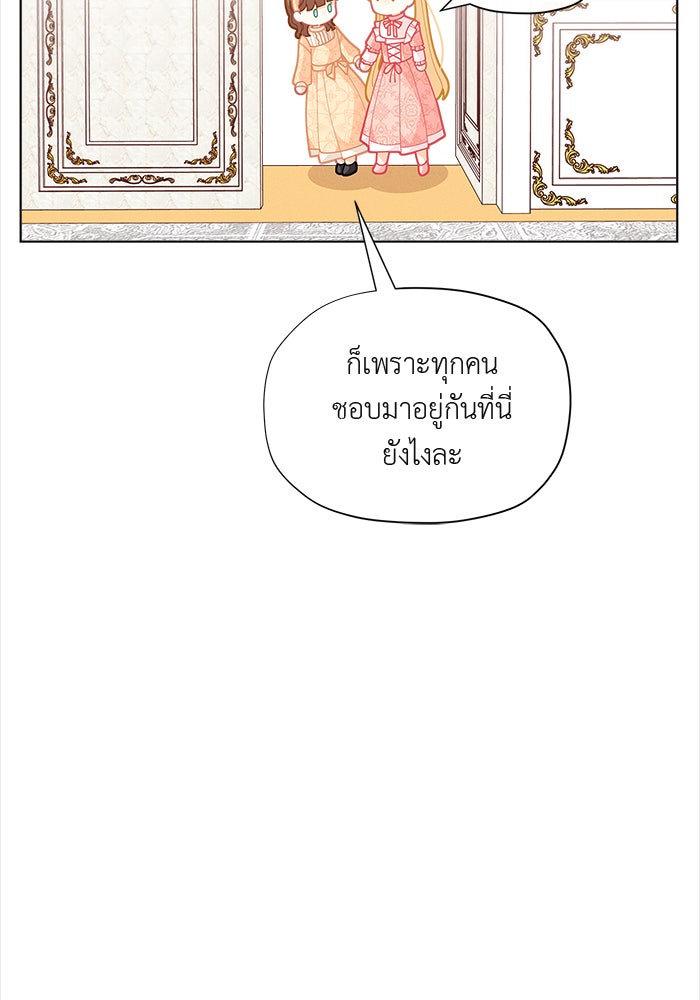 ชีวิตใหม่ของยัยเลดี้ตัวประกอบ - หน้า 92