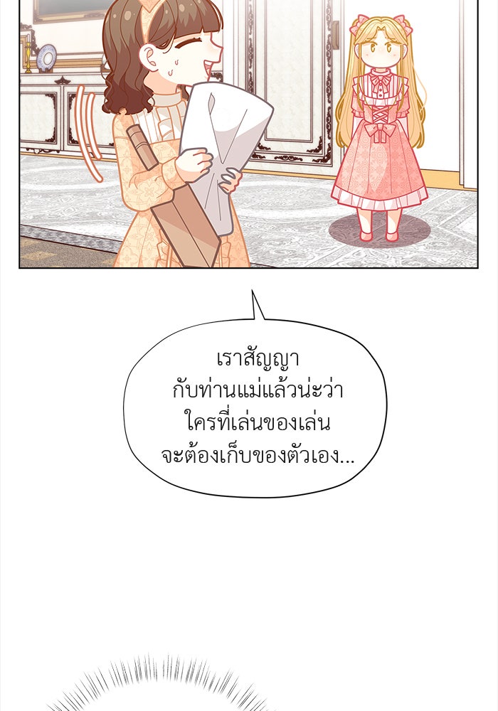 ชีวิตใหม่ของยัยเลดี้ตัวประกอบ - หน้า 96