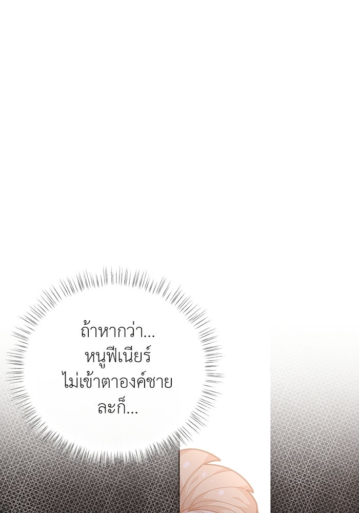 ชีวิตใหม่ของยัยเลดี้ตัวประกอบ - หน้า 100