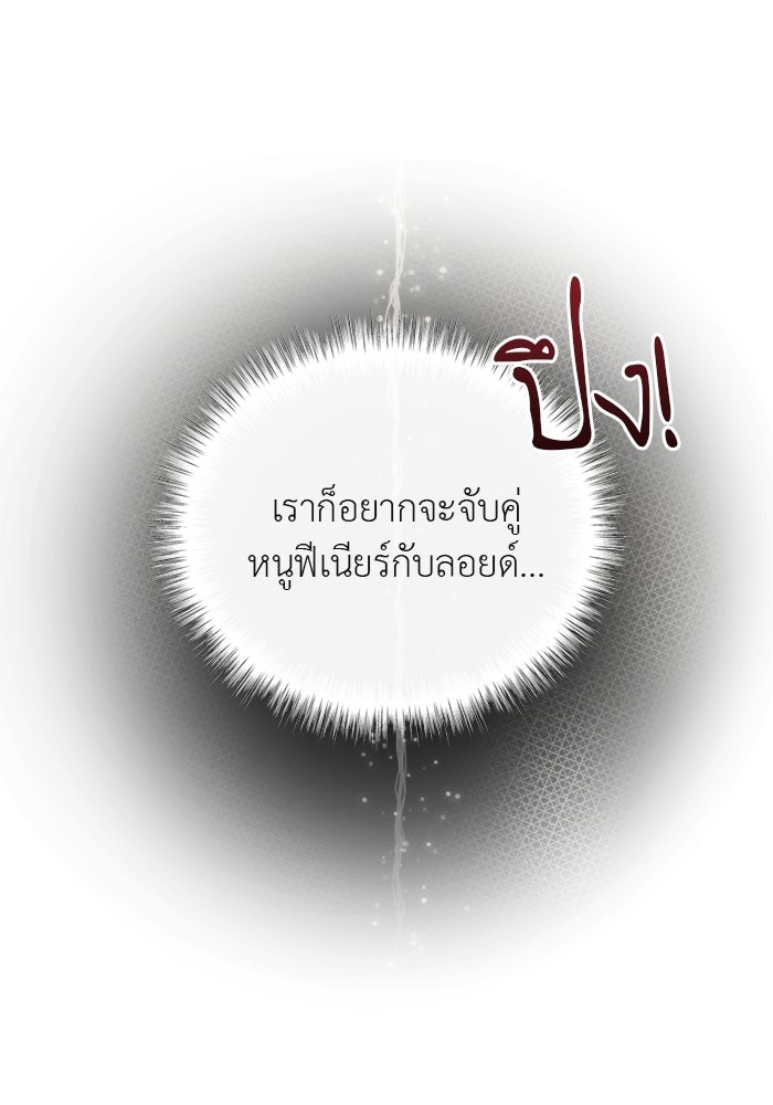 ชีวิตใหม่ของยัยเลดี้ตัวประกอบ - หน้า 102