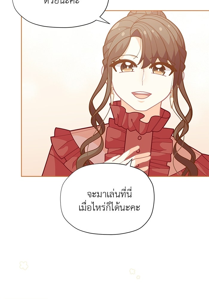 ชีวิตใหม่ของยัยเลดี้ตัวประกอบ - หน้า 12