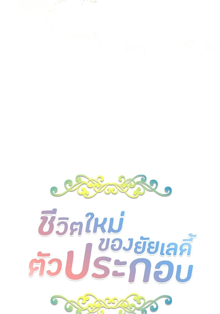 ชีวิตใหม่ของยัยเลดี้ตัวประกอบ - หน้า 14