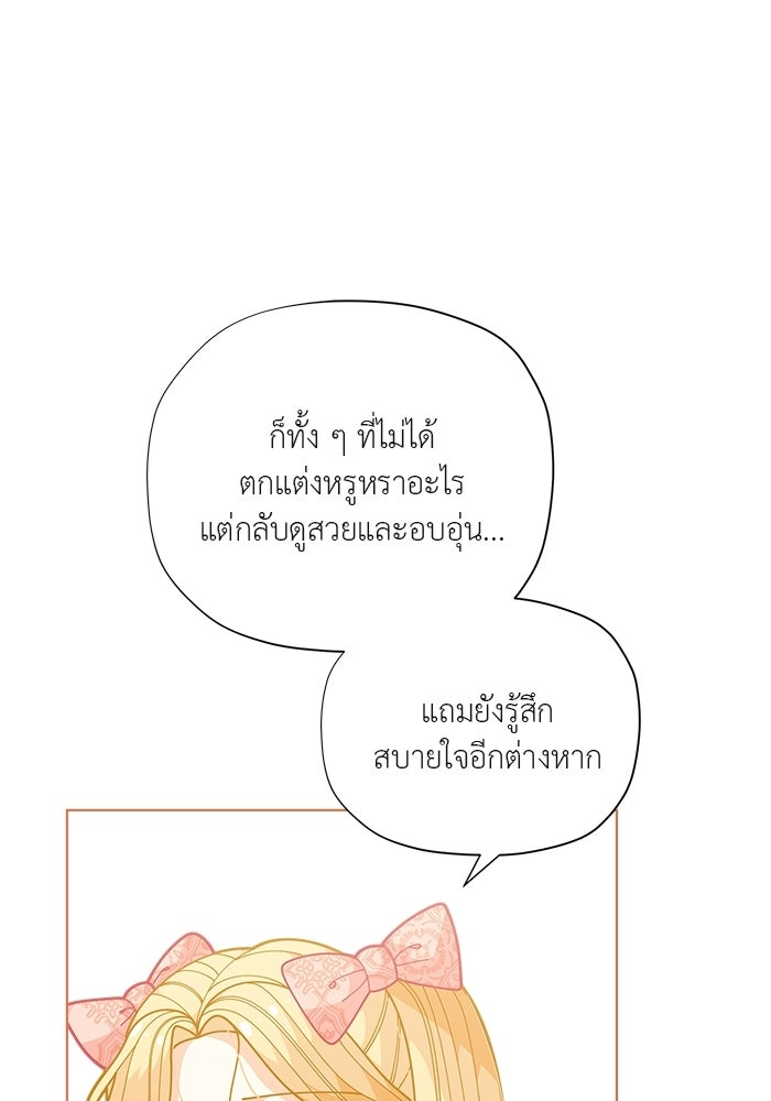 ชีวิตใหม่ของยัยเลดี้ตัวประกอบ - หน้า 17