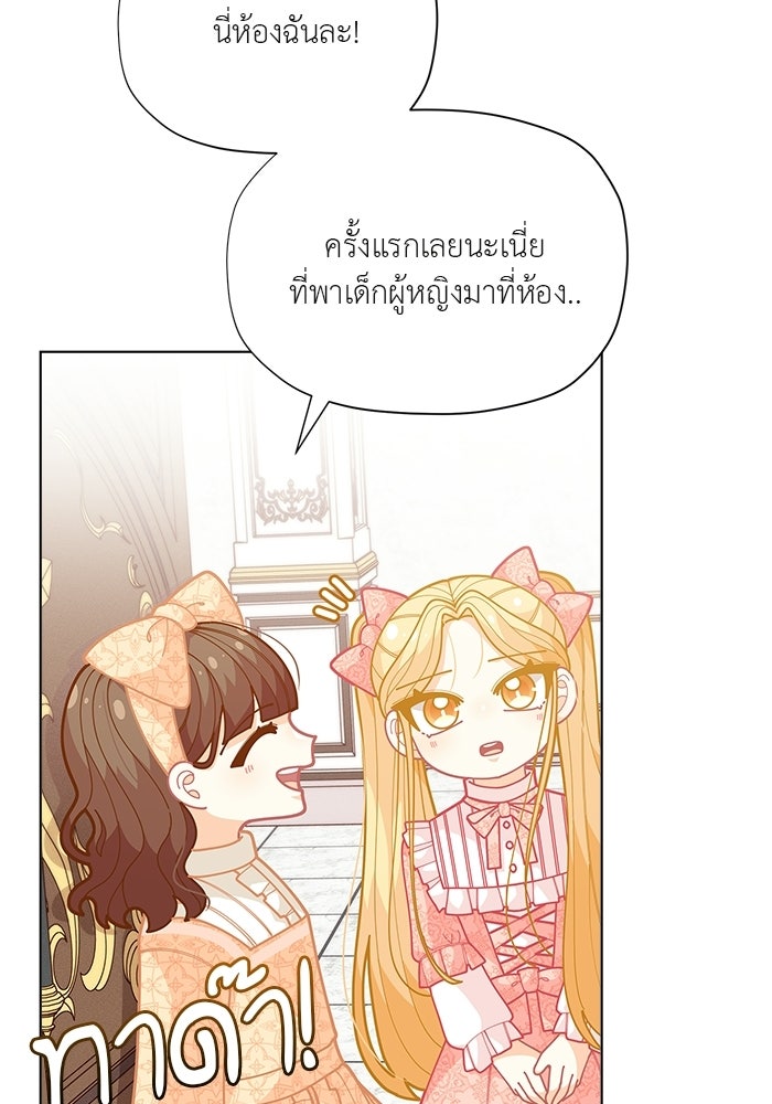 ชีวิตใหม่ของยัยเลดี้ตัวประกอบ - หน้า 23