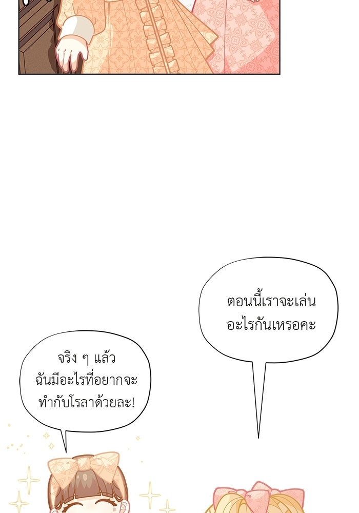 ชีวิตใหม่ของยัยเลดี้ตัวประกอบ - หน้า 24