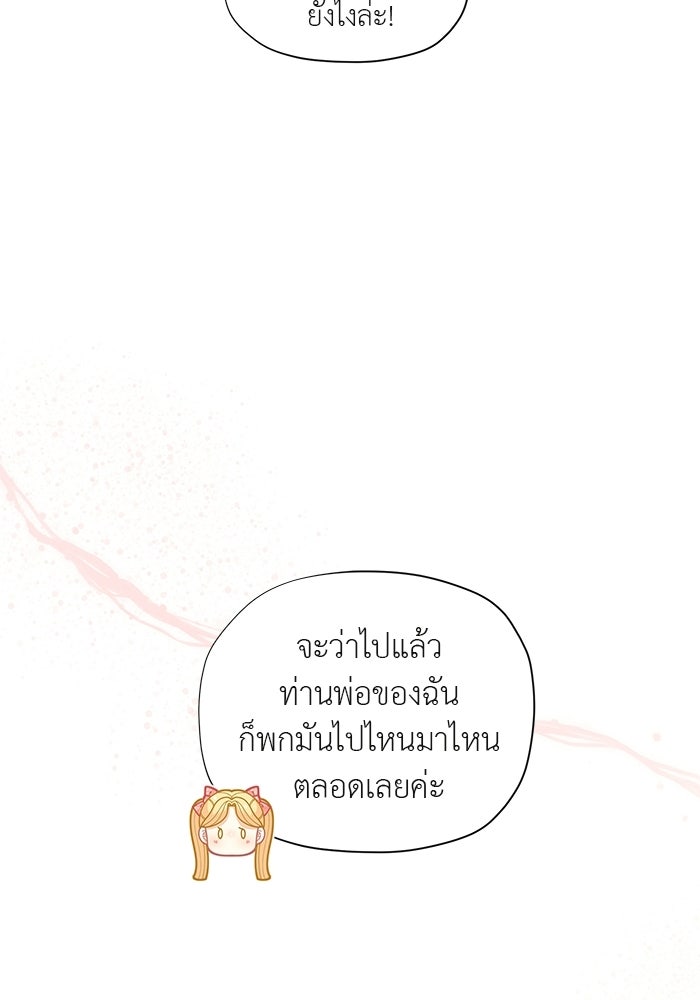 ชีวิตใหม่ของยัยเลดี้ตัวประกอบ - หน้า 36