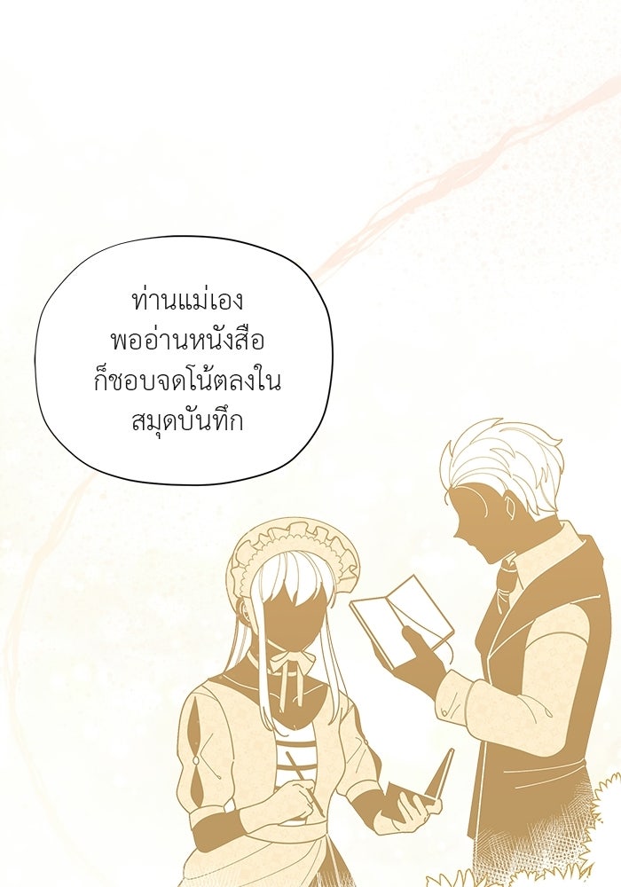 ชีวิตใหม่ของยัยเลดี้ตัวประกอบ - หน้า 37