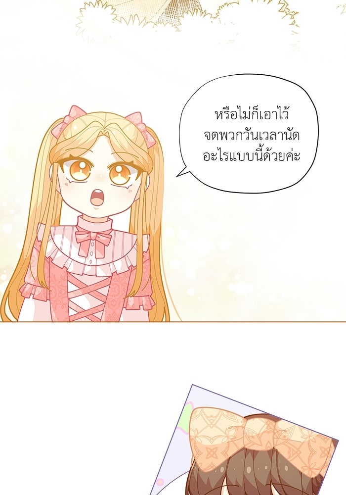 ชีวิตใหม่ของยัยเลดี้ตัวประกอบ - หน้า 38