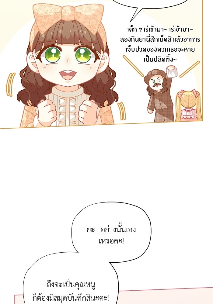 ชีวิตใหม่ของยัยเลดี้ตัวประกอบ - หน้า 40