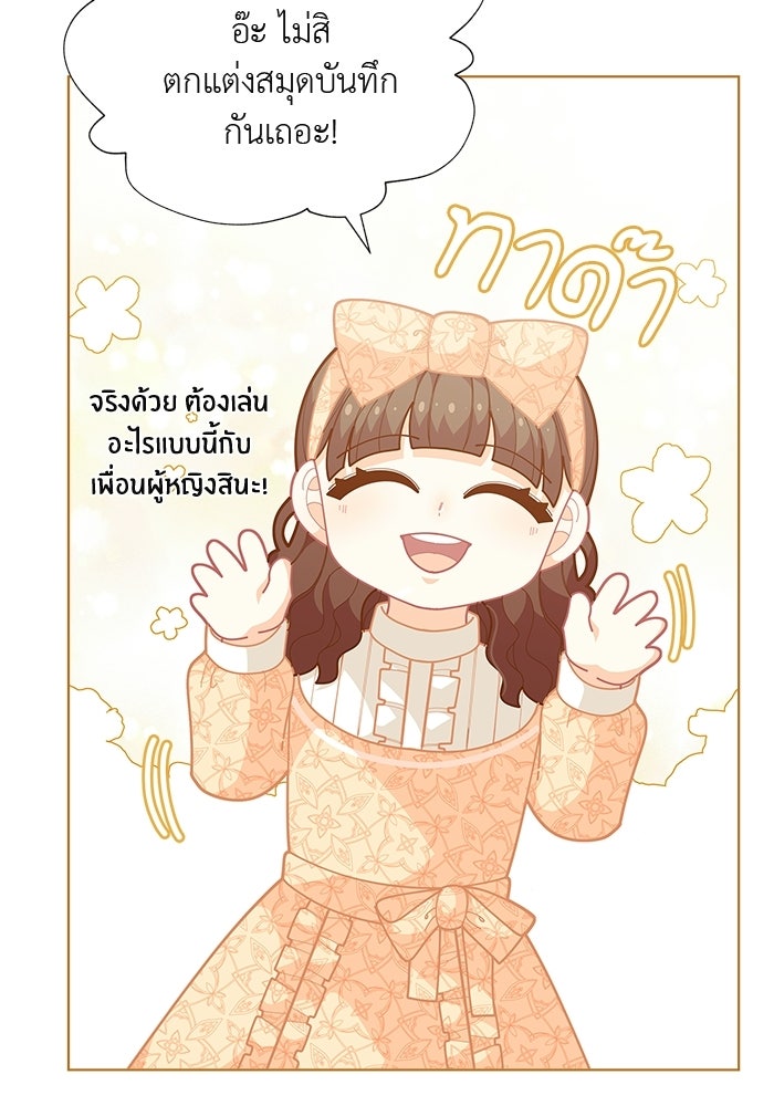 ชีวิตใหม่ของยัยเลดี้ตัวประกอบ - หน้า 42