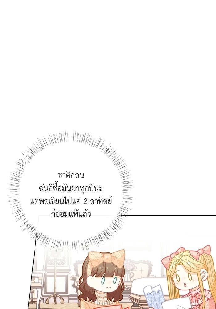 ชีวิตใหม่ของยัยเลดี้ตัวประกอบ - หน้า 43