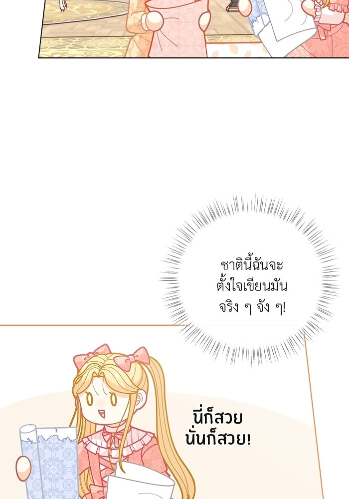 ชีวิตใหม่ของยัยเลดี้ตัวประกอบ - หน้า 44