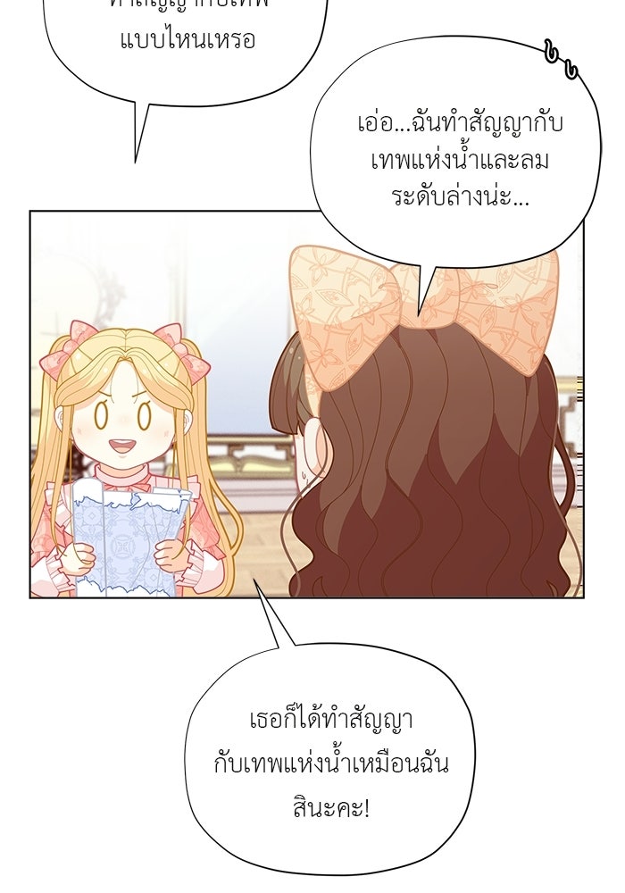 ชีวิตใหม่ของยัยเลดี้ตัวประกอบ - หน้า 54