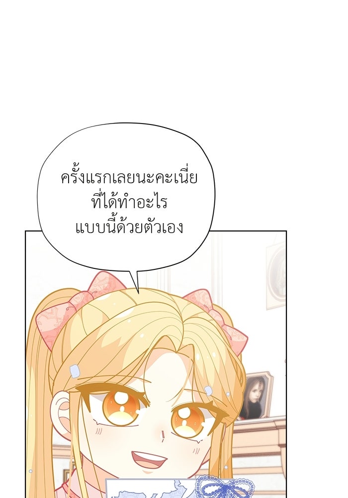 ชีวิตใหม่ของยัยเลดี้ตัวประกอบ - หน้า 61