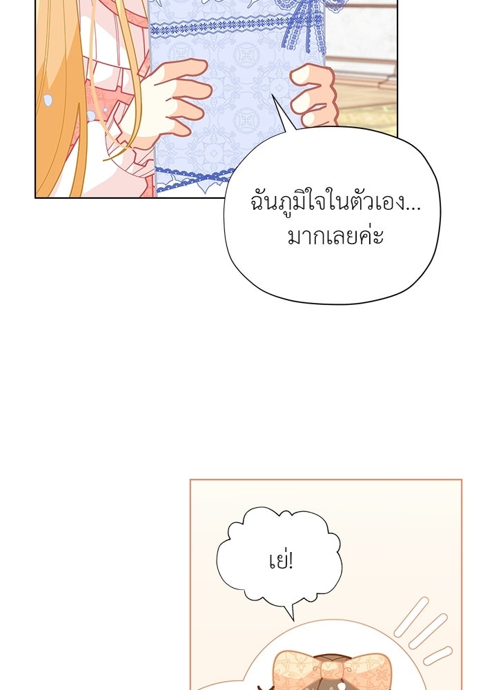 ชีวิตใหม่ของยัยเลดี้ตัวประกอบ - หน้า 62