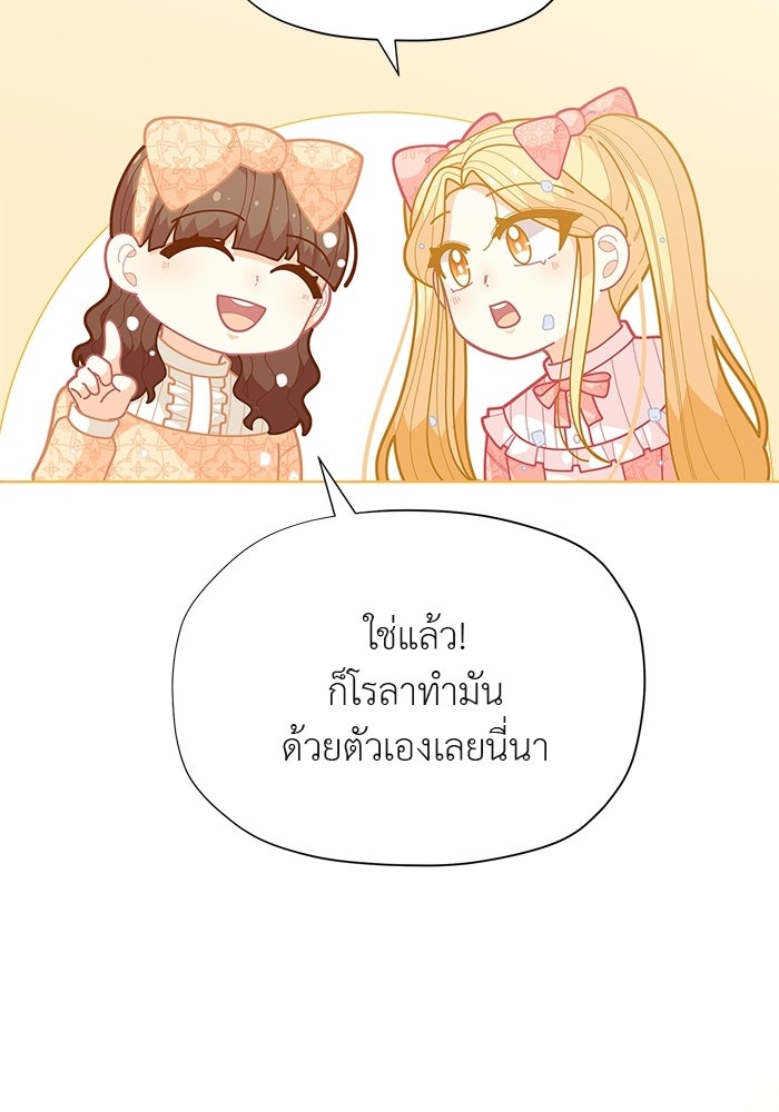 ชีวิตใหม่ของยัยเลดี้ตัวประกอบ - หน้า 64