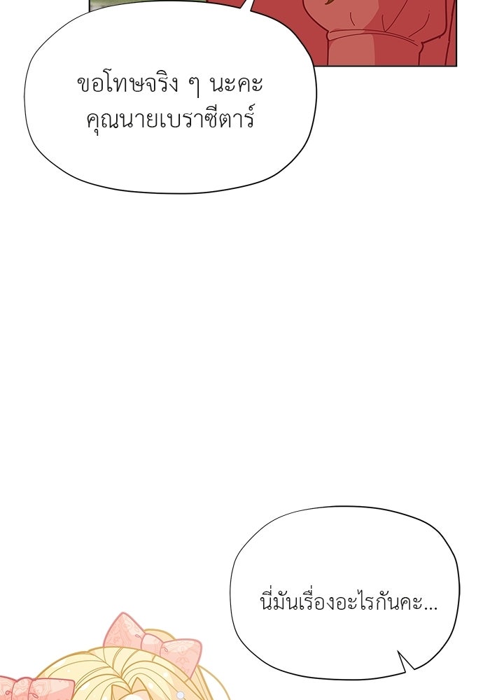 ชีวิตใหม่ของยัยเลดี้ตัวประกอบ - หน้า 70