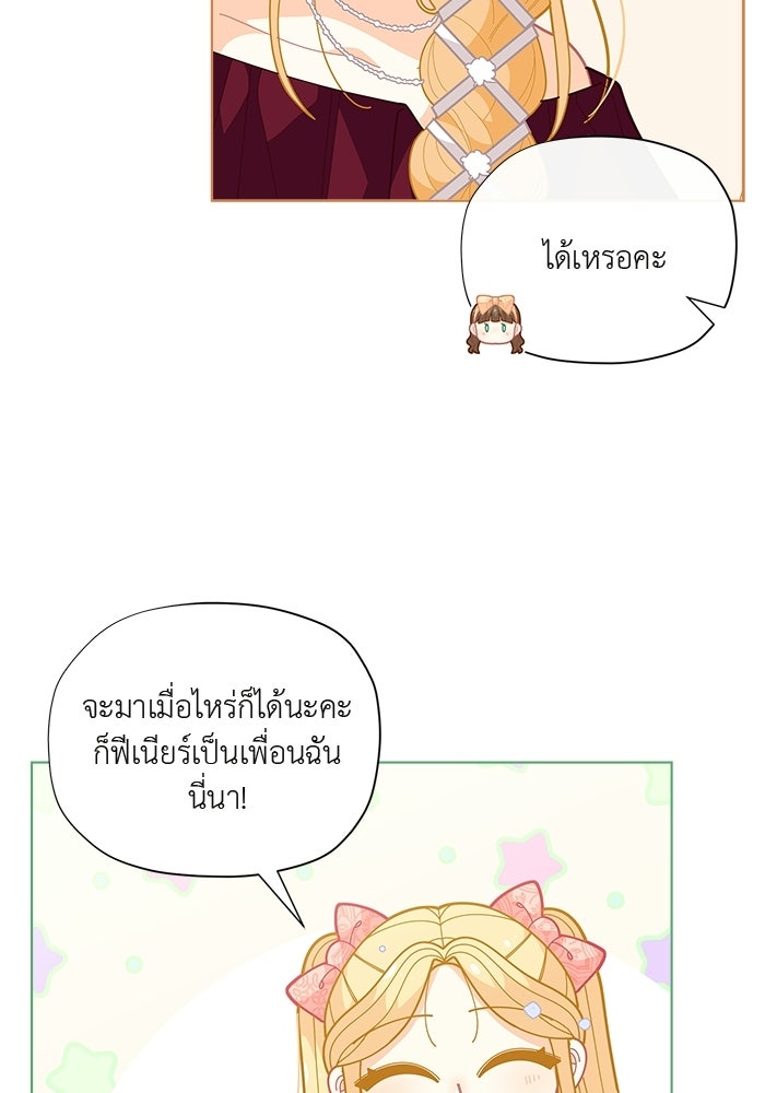 ชีวิตใหม่ของยัยเลดี้ตัวประกอบ - หน้า 76