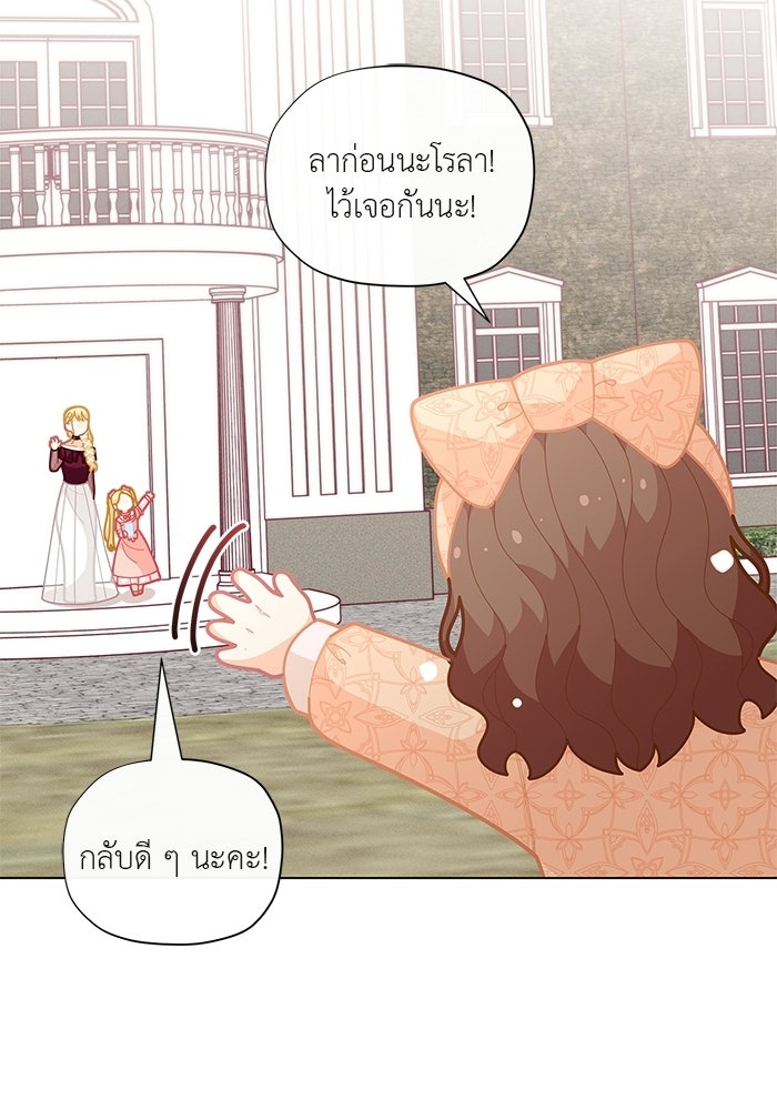 ชีวิตใหม่ของยัยเลดี้ตัวประกอบ - หน้า 79