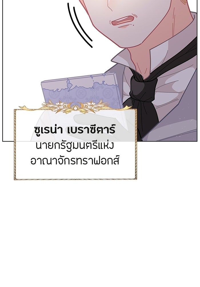 ชีวิตใหม่ของยัยเลดี้ตัวประกอบ - หน้า 87