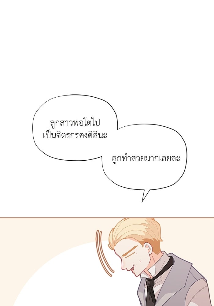 ชีวิตใหม่ของยัยเลดี้ตัวประกอบ - หน้า 90