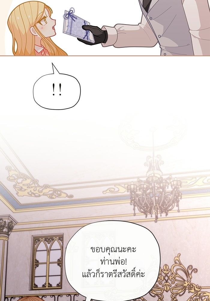 ชีวิตใหม่ของยัยเลดี้ตัวประกอบ - หน้า 91