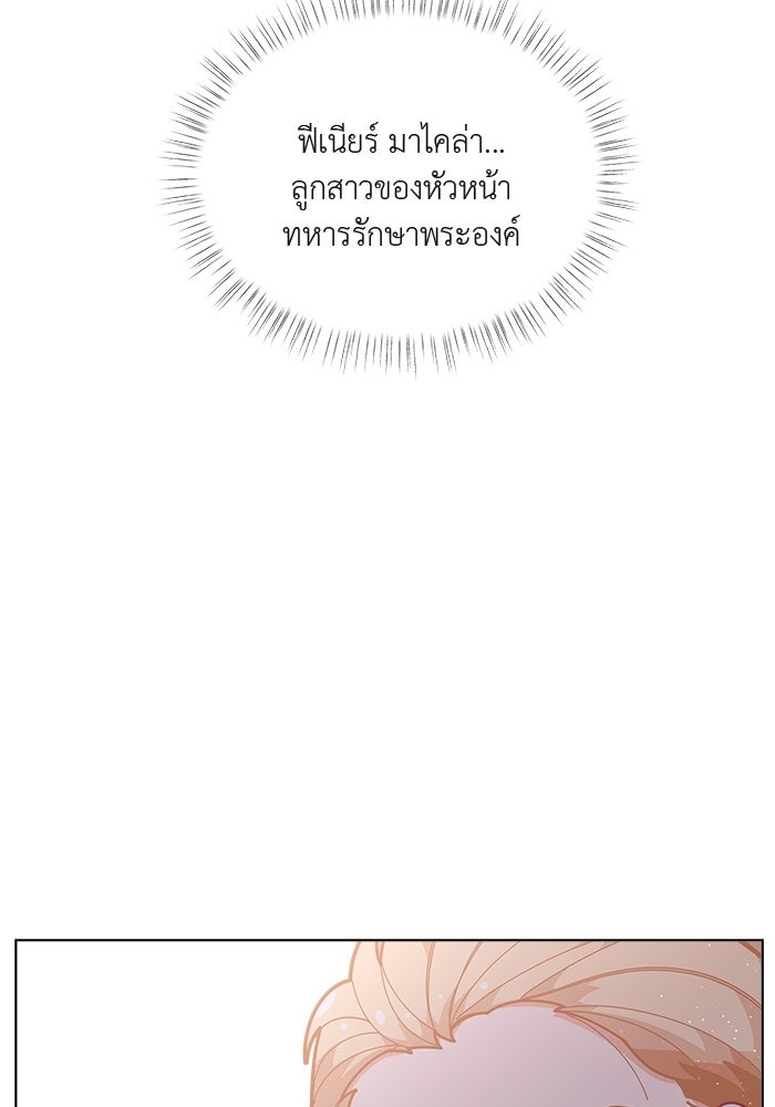 ชีวิตใหม่ของยัยเลดี้ตัวประกอบ - หน้า 93