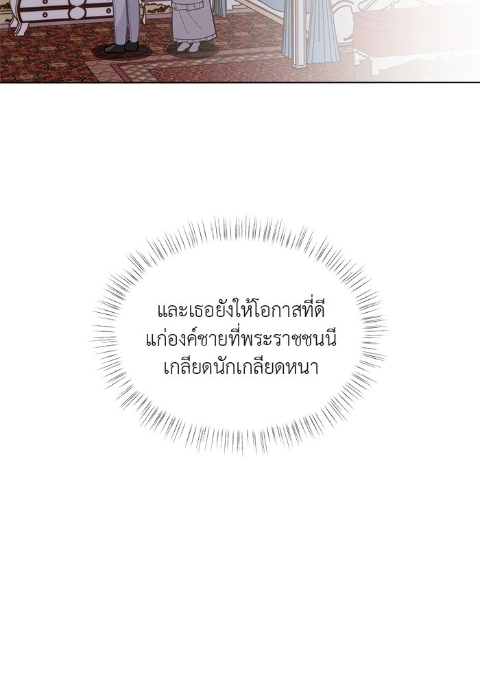 ชีวิตใหม่ของยัยเลดี้ตัวประกอบ - หน้า 96
