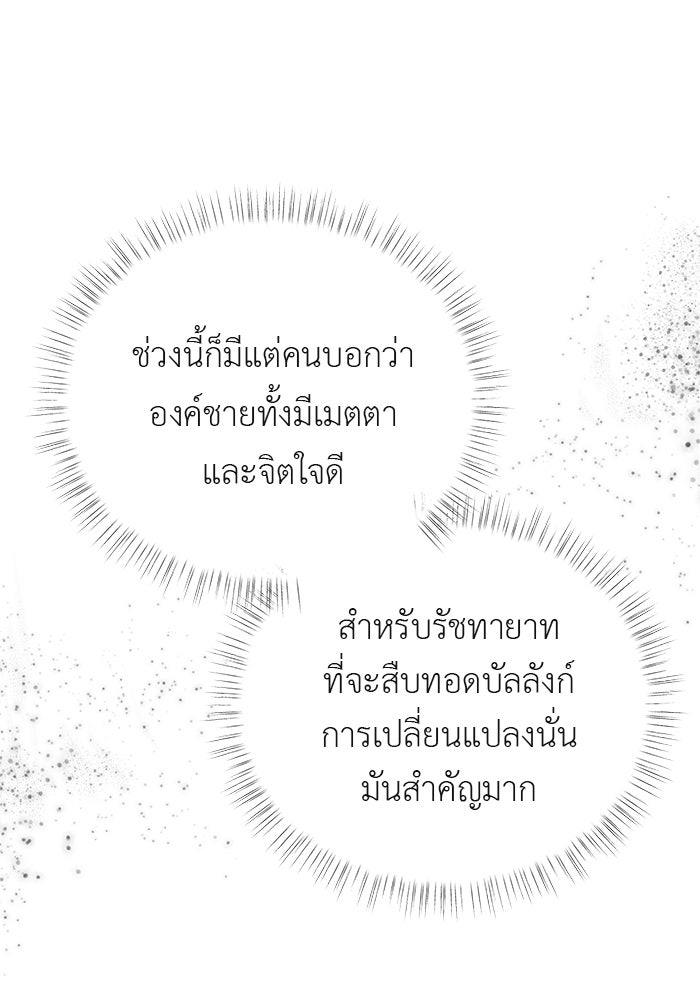 ชีวิตใหม่ของยัยเลดี้ตัวประกอบ - หน้า 99