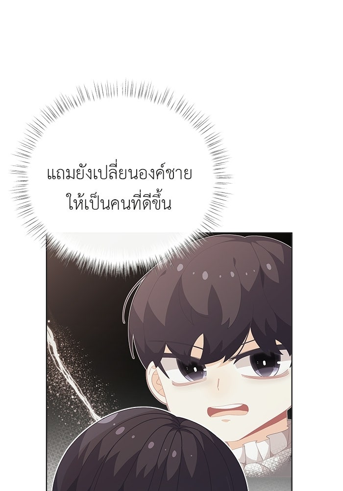 ชีวิตใหม่ของยัยเลดี้ตัวประกอบ - หน้า 1